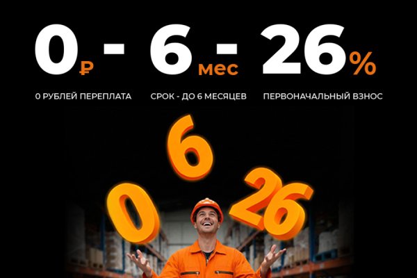 Рассрочка уже здесь!