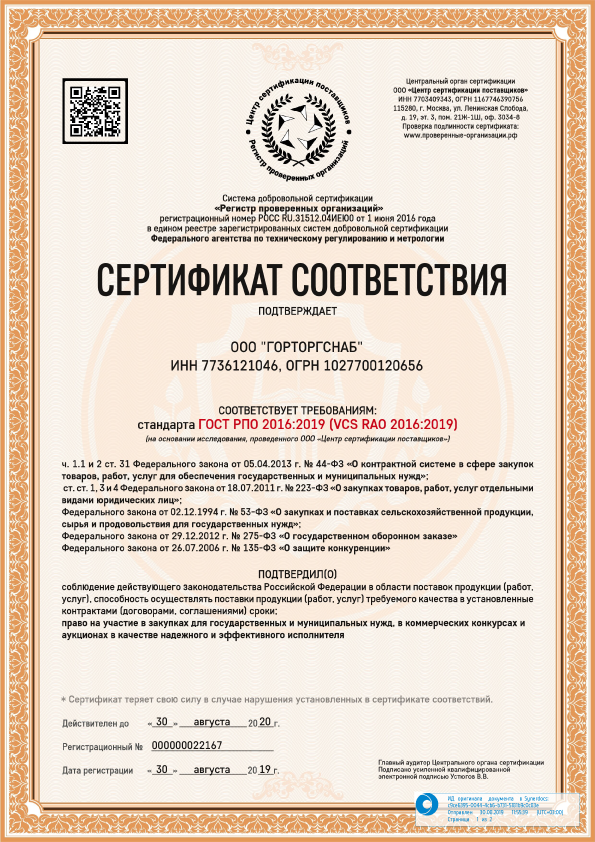 Сертификат соответствия - 1 Сертификат соответствия - 1