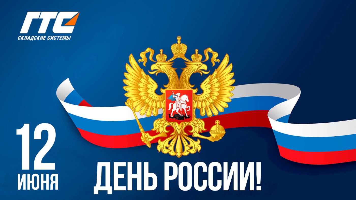 График работы на период праздника 12 июня! - 1 График работы на период праздника 12 июня! - 1