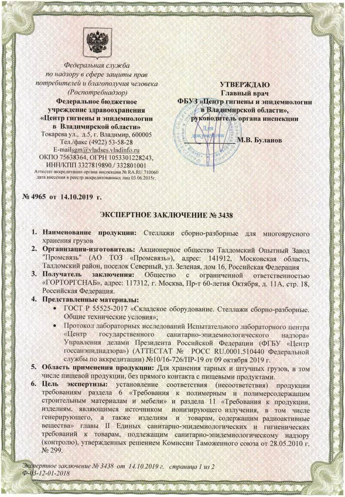 Наши стеллажи можно использовать в пищевой промышленности! - 1 Наши стеллажи можно использовать в пищевой промышленности! - 1