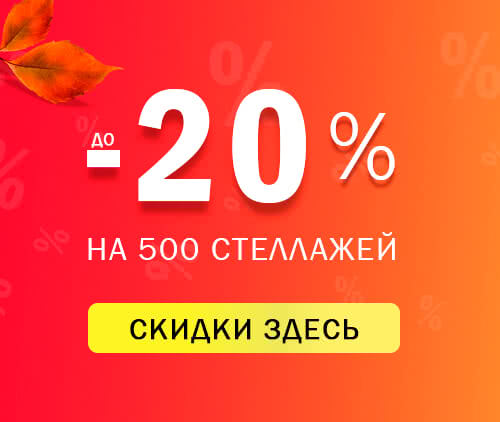 Большая осенняя распродажа! - 1