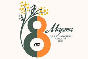 Изменение графика работы в связи с праздником 8 Марта!