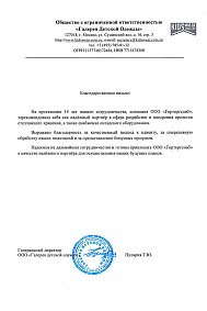 Благодарственное письмо: ООО «Галерея Детской Одежды»
