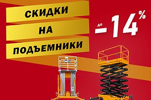 Повод для скидок!
