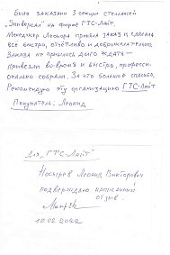 Благодарственное письмо:  Советский и российский режиссёр-мультипликатор