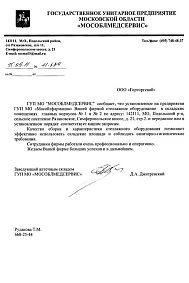 Благодарственное письмо: ООО "Бизнес Сервис Провайдер"