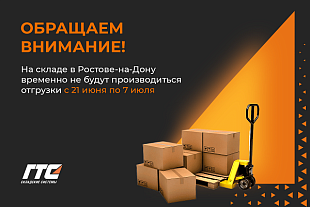 Изменение графика работы в Ростове-на-Дону
