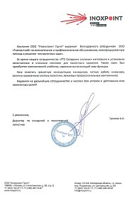 Благодарственное письмо: ООО  "Инокспоинт  Групп"   