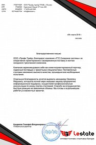 Благодарственное письмо: ООО «Профи Трейд»